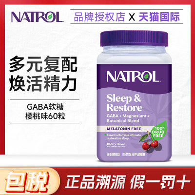 美国NatrolGABA情绪睡眠软糖