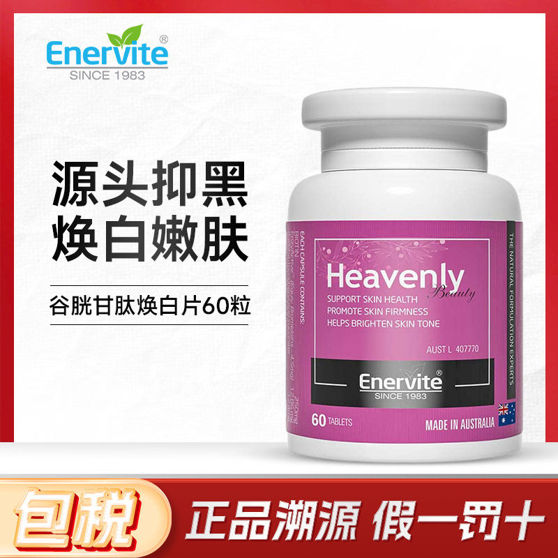 焕白片谷胱甘肽美白丸