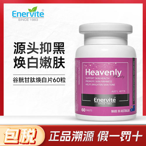 焕白片谷胱甘肽美白丸