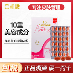 金凯撒美容鱼油女生鱼油omega3 加班熬夜内服亮白双抗唐抑黑嫩肤