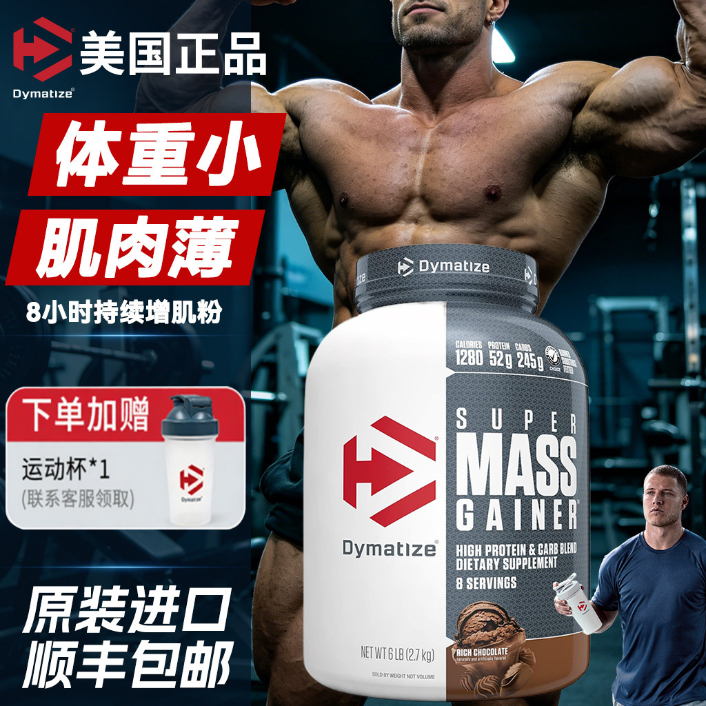 Dymatize狄马泰斯增肌粉6磅增重粉Whey运动营养粉增肌增重