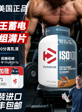 Dymatize狄马泰斯iso100水解分离20份乳清whey蛋白粉蛋白质粉5磅