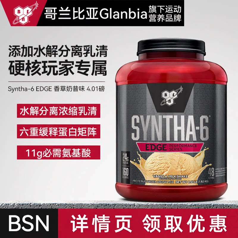 BSN Syntha-6 Edge 乳清蛋白粉4磅