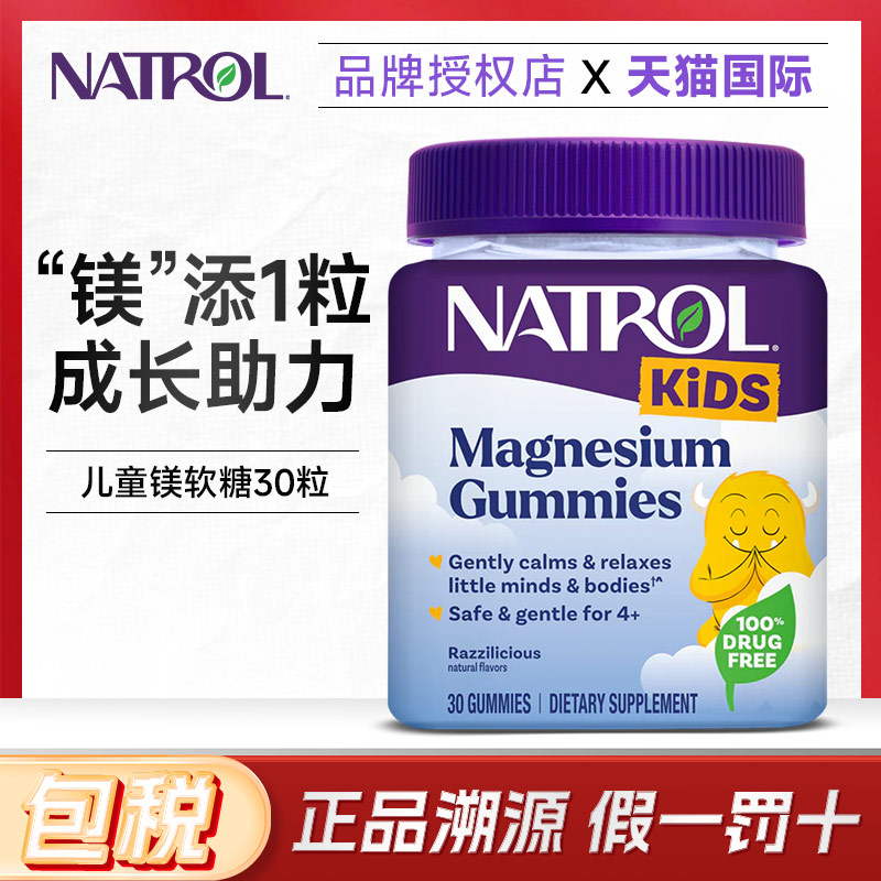 Natrol儿童镁补充剂柠檬酸镁软糖