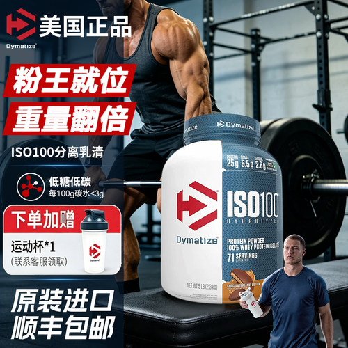狄马泰斯iso100水解蛋白粉