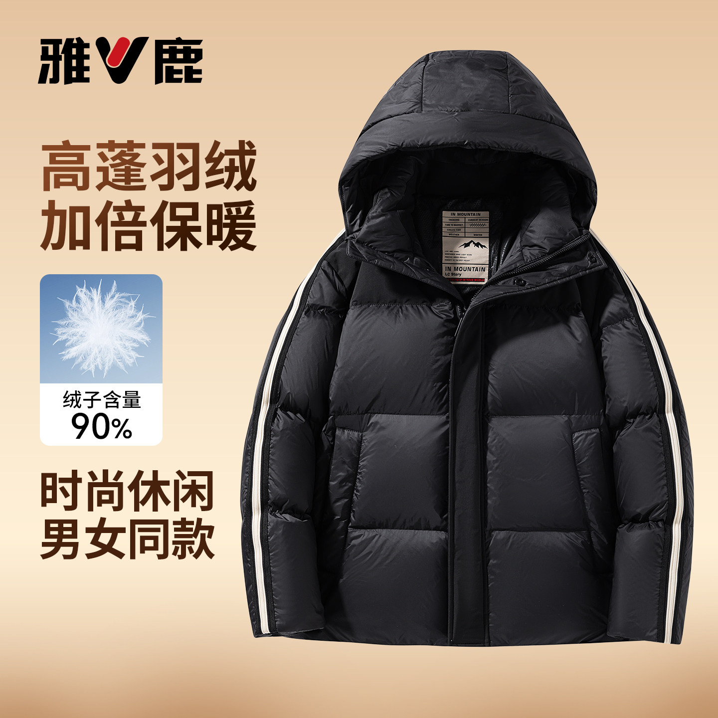 雅鹿白鸭绒连帽羽绒服男女同款