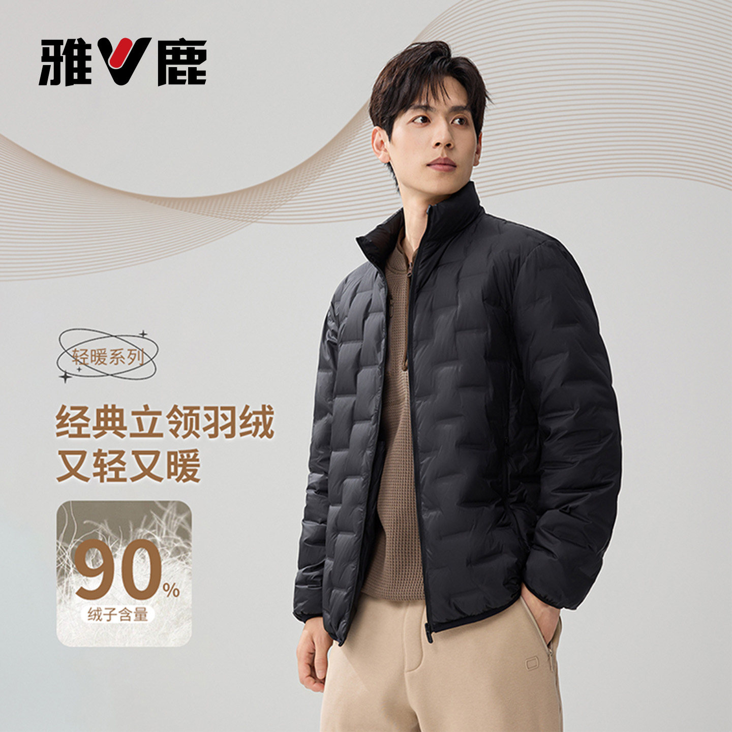 雅鹿轻薄羽绒服男立领白鸭绒外套