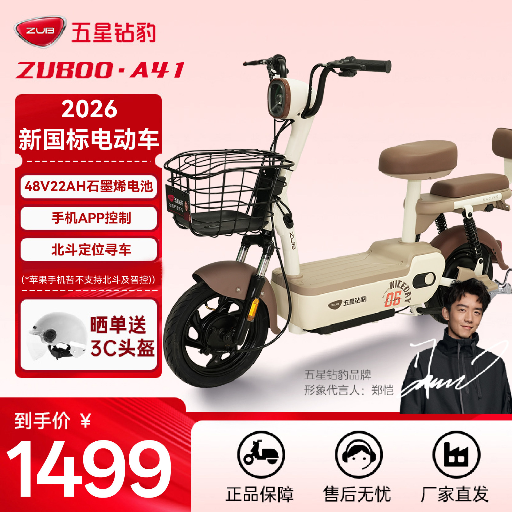 五星钻豹2026新国标智能电动自行车48V22AH石墨烯两轮男女代步A41