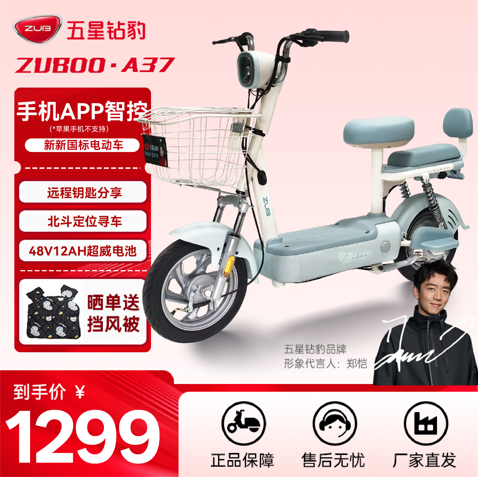 五星钻豹电动车48V12AH新国标智能电动自行车成人男女电瓶车A37