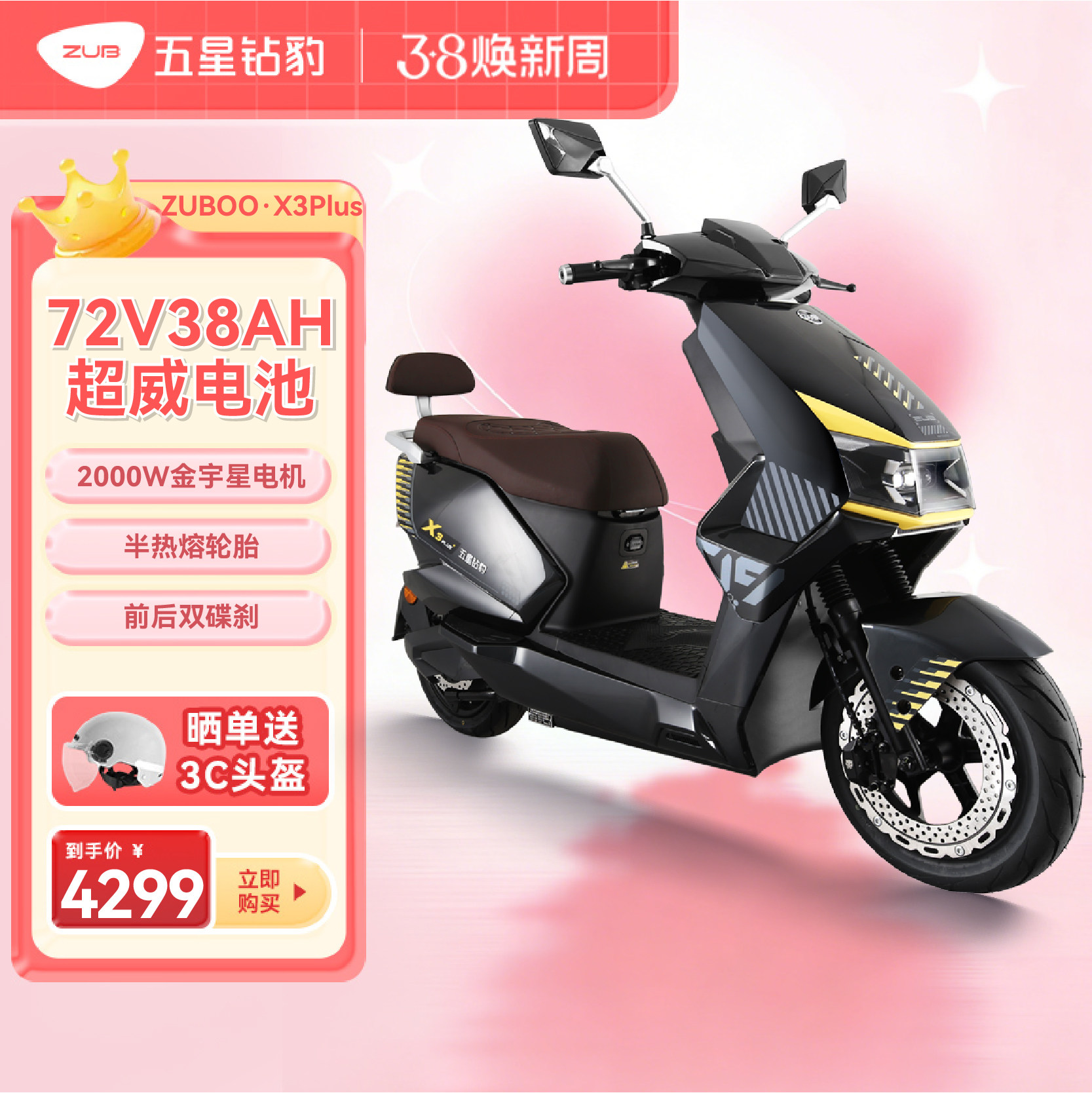 五星钻豹电动车72V38AH长续航电动摩托2000W高速外卖电瓶车X3PLUS