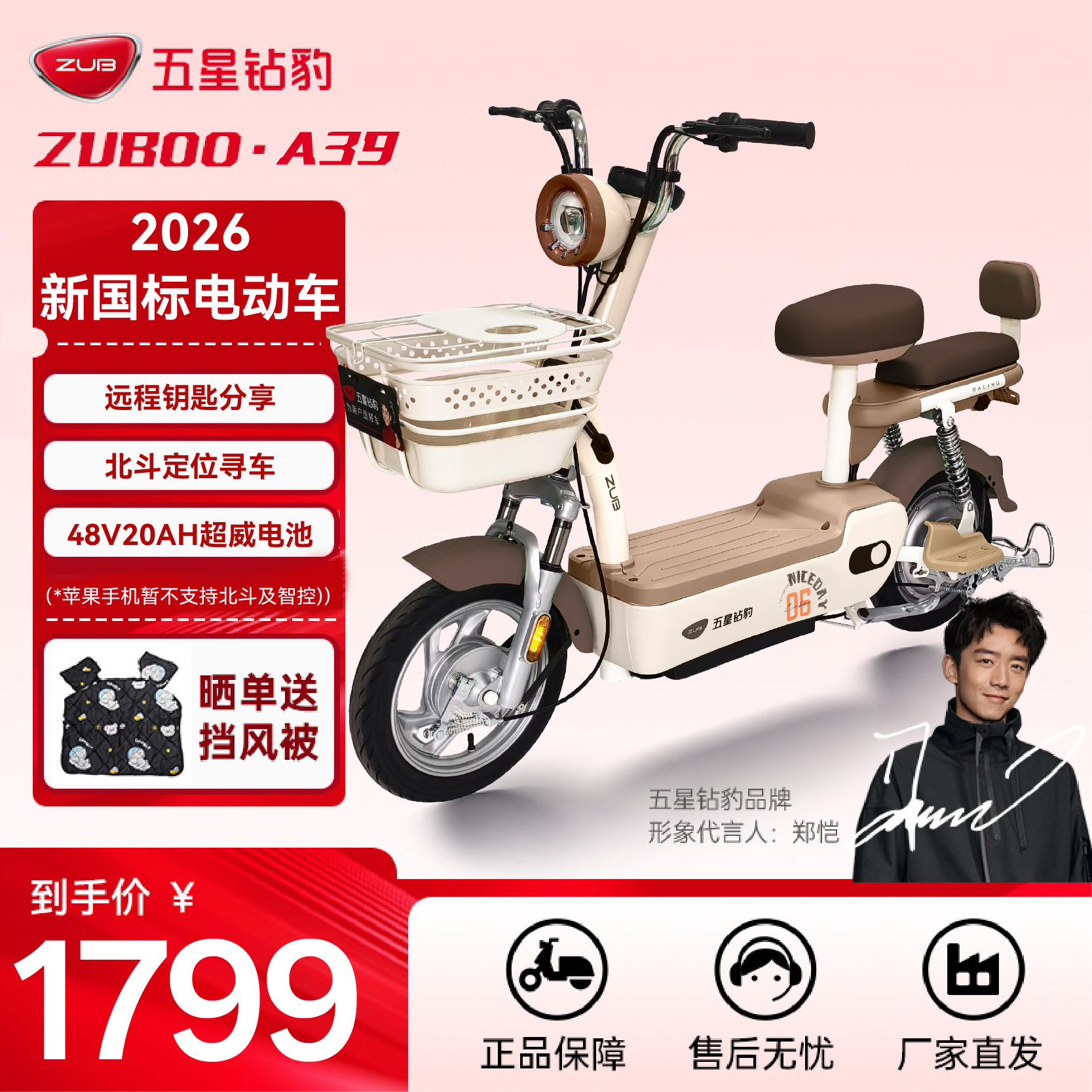 五星钻豹48V20AH电动车2026新国标电动自行车长续航智能电瓶车A39