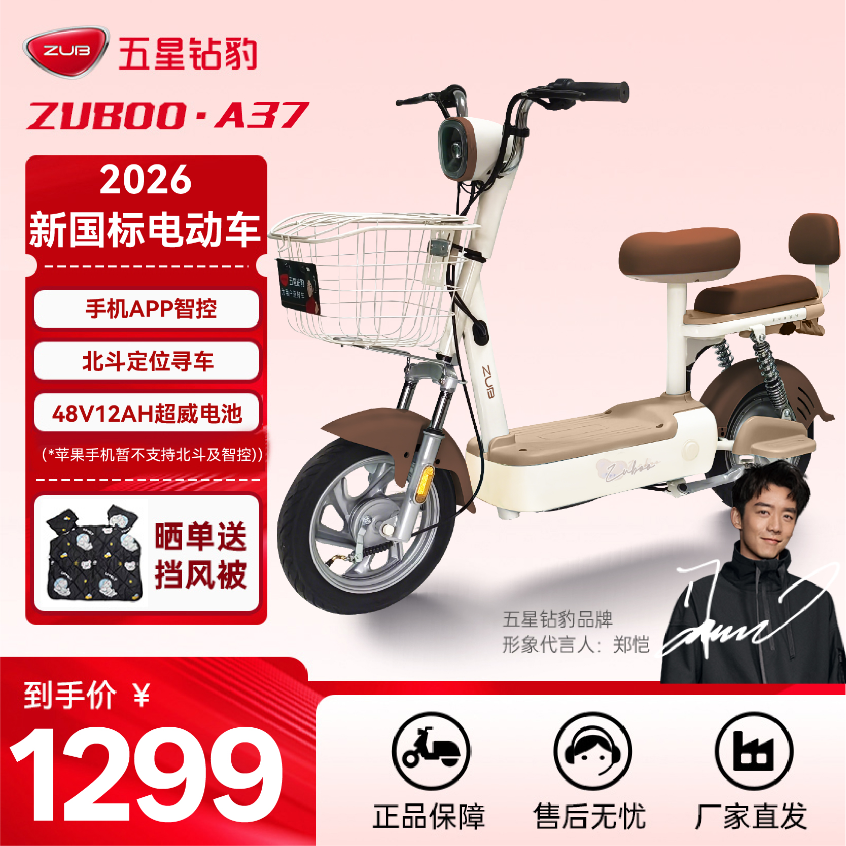 五星钻豹48V12AH电动车2026新国标电动自行车智能两轮电瓶车A37