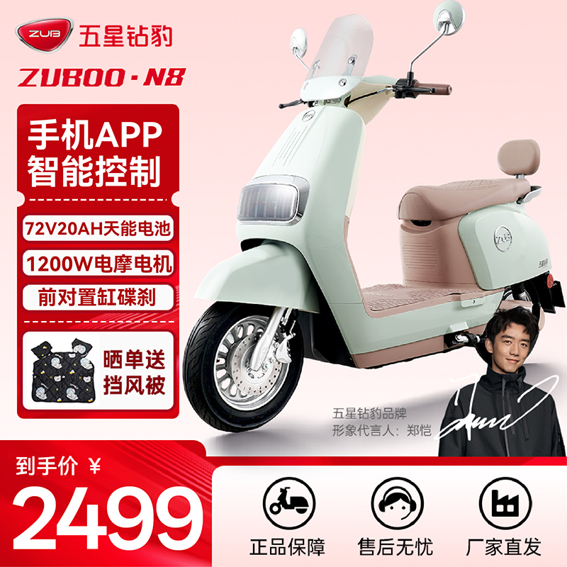 五星钻豹电动车72V20AH超长续航智能电动摩托车踏板两轮电瓶车N8