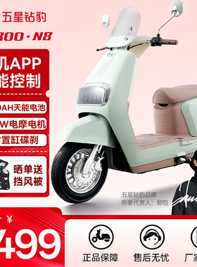 五星钻豹电动车72V20AH超长续航智能电动摩托车踏板两轮电瓶车N8