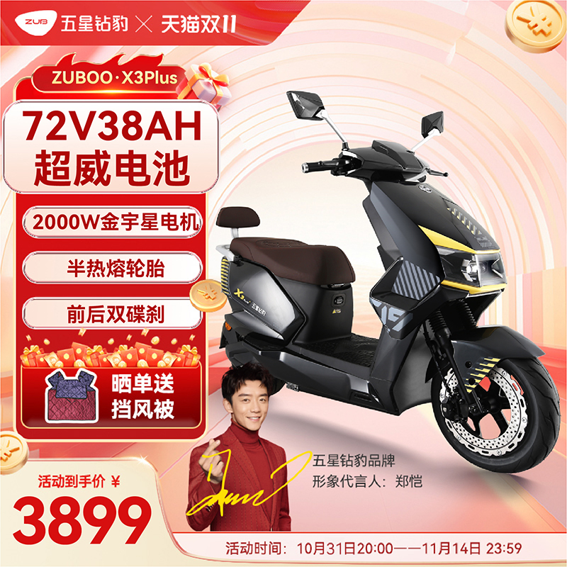 五星钻豹电动车72V38AH长续航电动摩托2000W高速外卖电瓶车X3PLUS