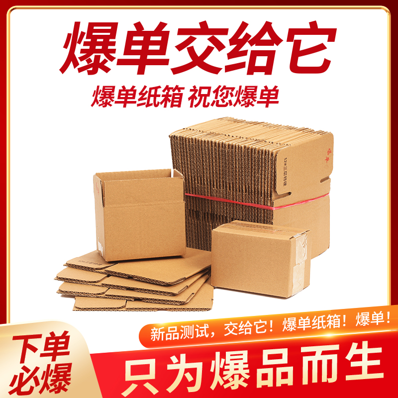 爆单特硬快递纸箱打包电商物流