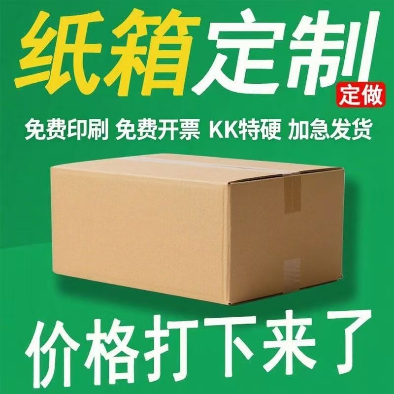 纸箱快递打包发货搬家纸箱