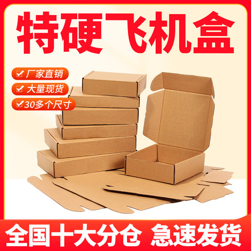 特硬加厚飞机纸箱定制