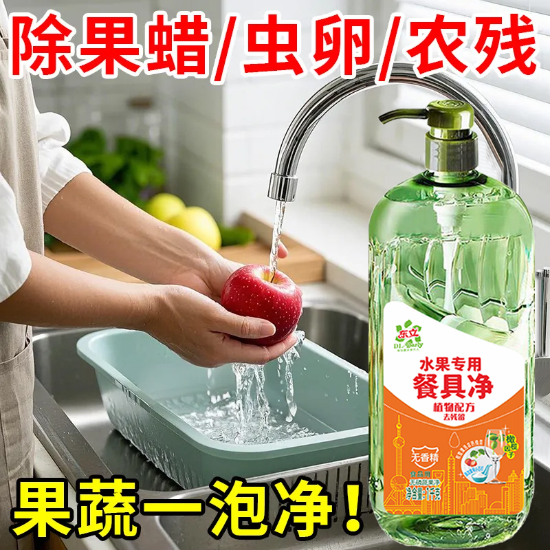 水果清洗剂果蔬清洁粉洗菜去农药残留果蔬净官方旗舰店食品专用