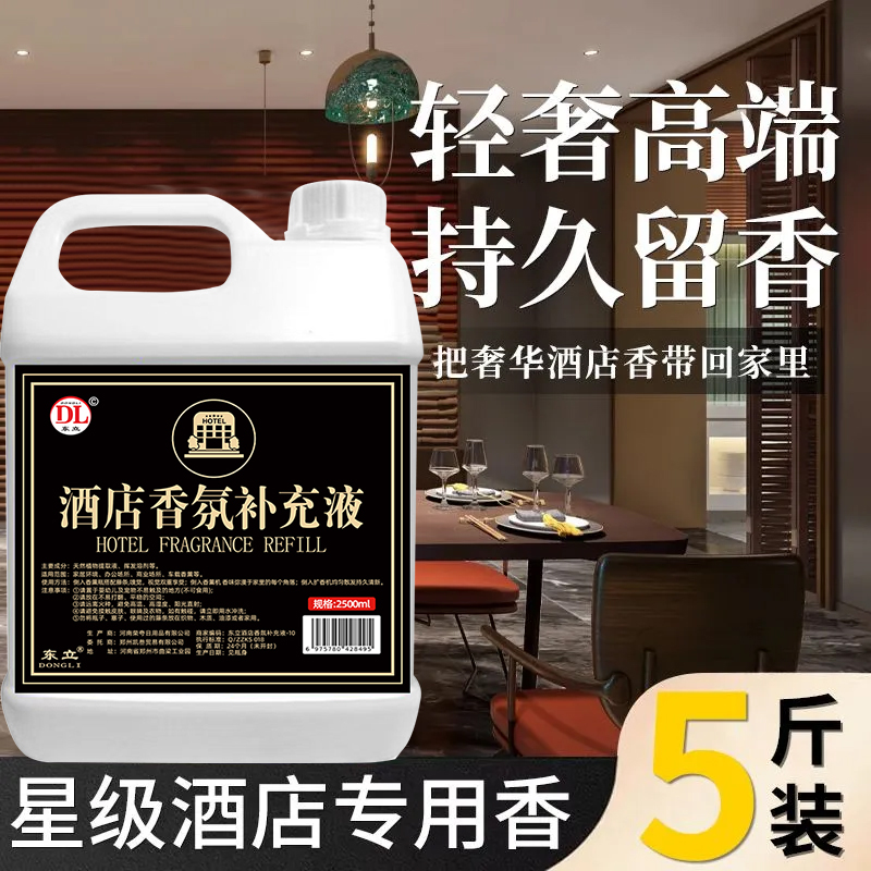 希尔顿酒店香薰补充液大瓶家用室内持久留香氛卫生间厕所房间香水