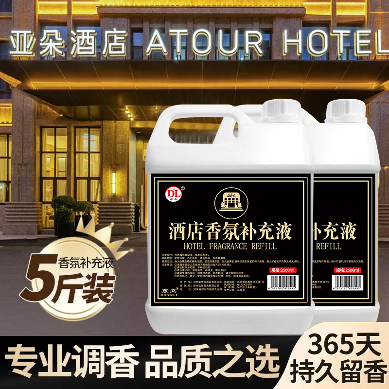希尔顿香薰补充液卧室内持久家用五星级酒店扩香氛机精油香水大瓶