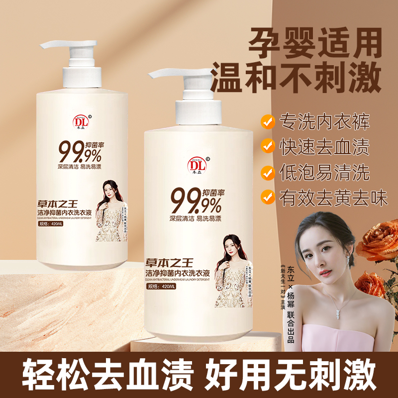 内衣内裤洗衣液女士去黄去血渍手洗专用液儿童除菌清洗液官方正品