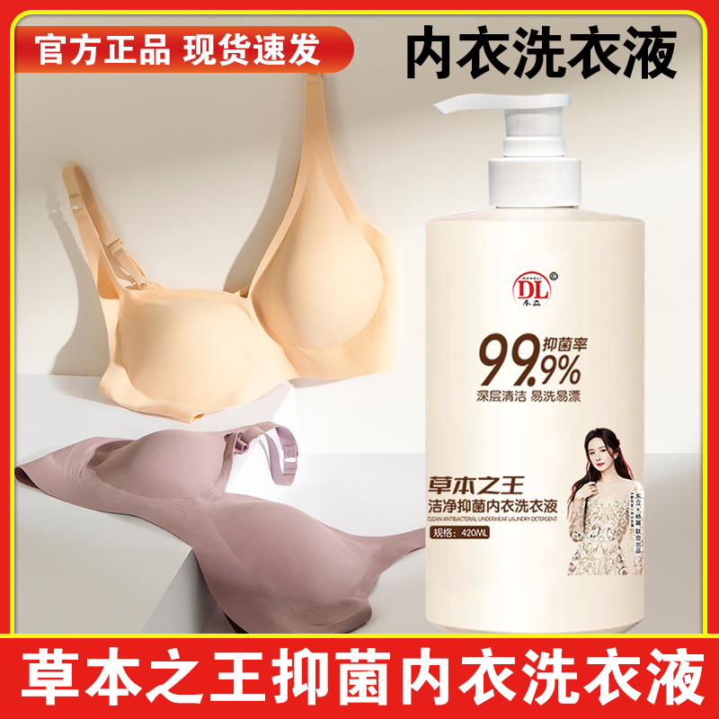 内衣洗衣液内衣裤专用男女士杀菌抑菌洗液去血渍抗真菌儿童清洗剂