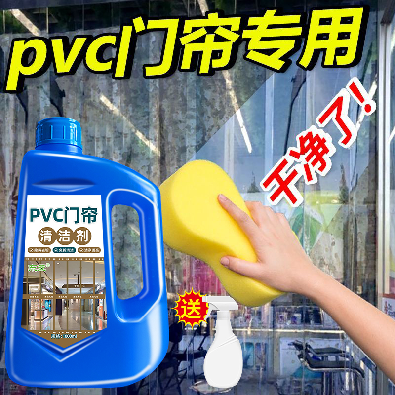塑料透明门帘清洗剂空调帘清洁剂