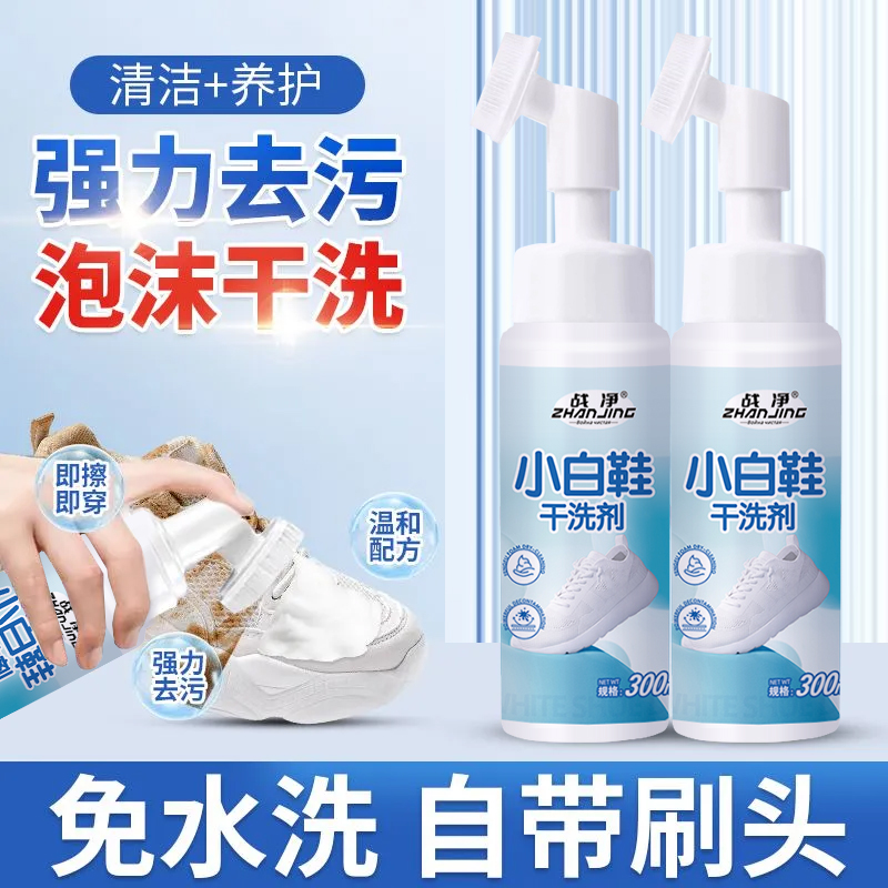 小白鞋清洁剂洗鞋神器刷球鞋免洗