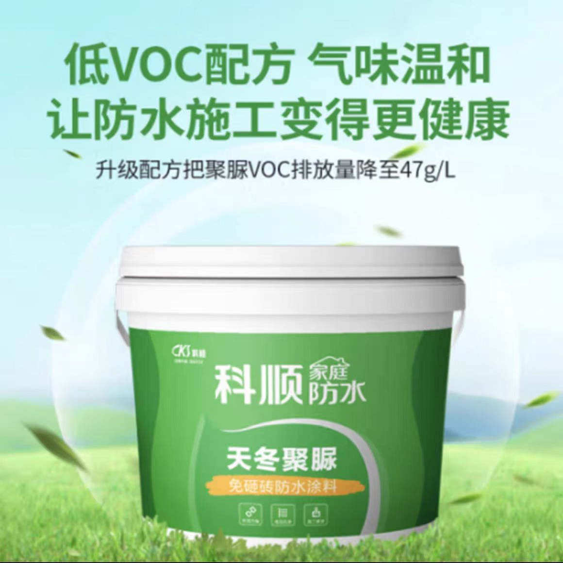 科顺正品防水免砸砖聚脲透明防水防水涂料