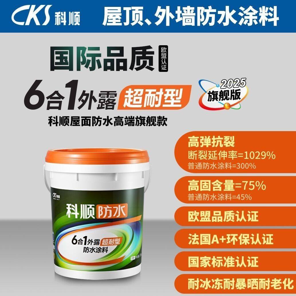 科顺正品防水6合1超耐屋面防水高弹防水外墙补漏耐冻耐晒防水胶