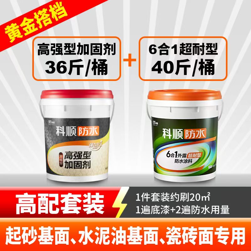【高配套装】科顺6合1超耐型防水屋面高弹外墙补漏耐冻耐晒