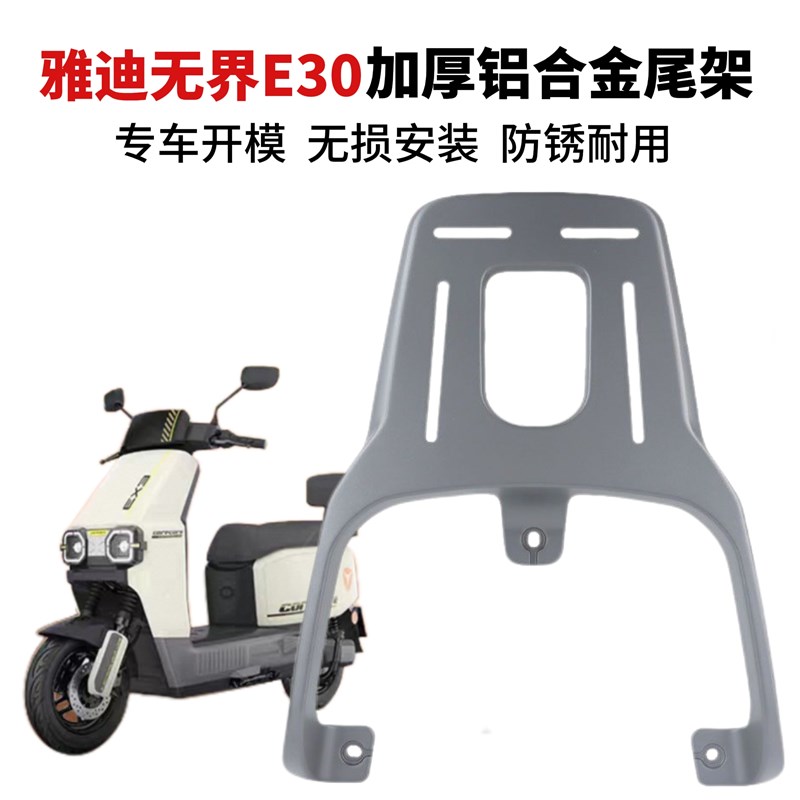 适用雅迪无界E30-HM电动车铝合金长尾架加厚尾箱架货架后衣架