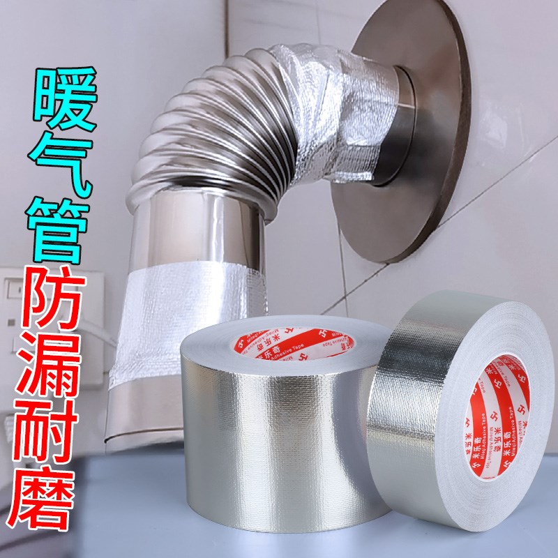 抽油烟机烟管密封胶排气通风管道缠绕铝箔耐高温胶带止逆阀密封带