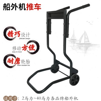 船外机手推车 推进器便携挂架支架 船用发动机展示架舷外机挂桨机