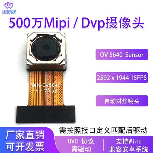 500万像素Mipi Dvp接口自动对焦摄像头模组工业相机OV5640摄影头