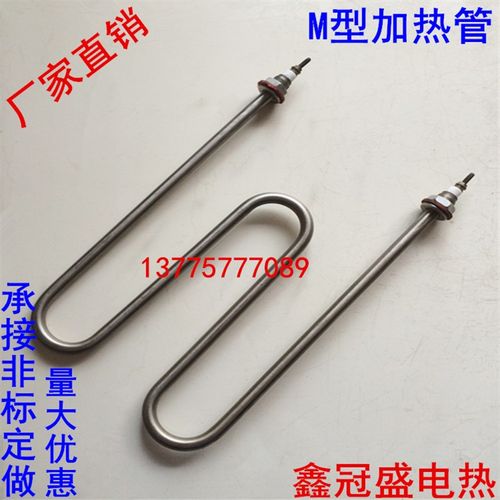 不锈钢W/M型电热管 220V380V3KW/4KW锅炉水箱加热管 导热油发热管