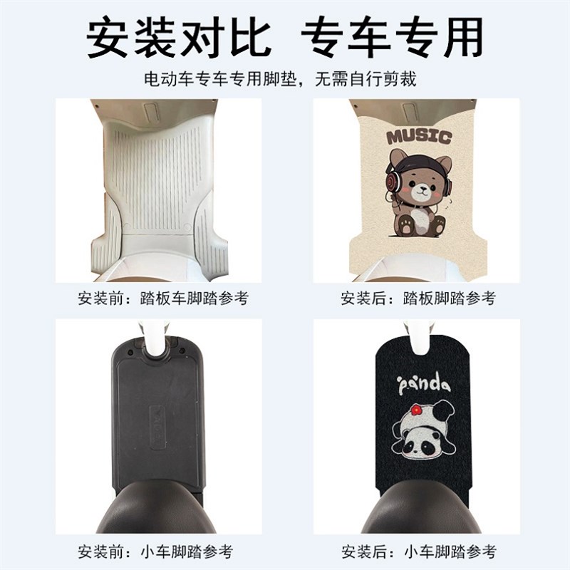 适用爱玛辉腾AB07电动车脚垫辉腾A723电瓶车踏板垫防滑改装配饰件