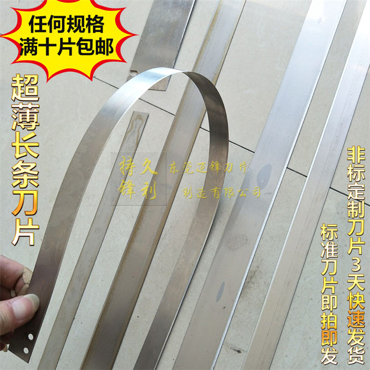 不锈钢条刀条不锈钢条刀片异形长条刀片海绵薄膜不干胶长型刀片薄