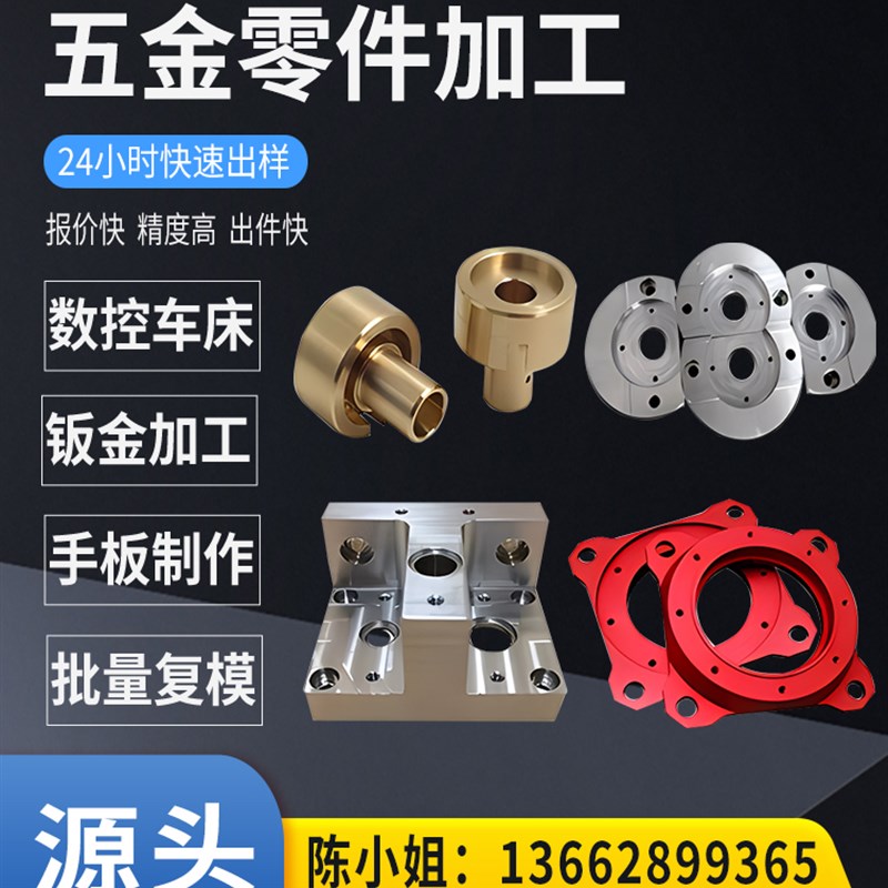 数控车床加工中心不锈钢板铜铝铁件螺丝法兰机械零件来图定做非标