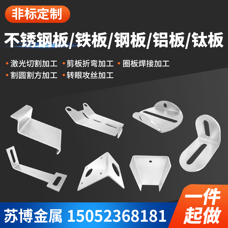 304不锈钢板激光切割钣金折弯镀锌焊接铁板钢板圆板铝板定制加工