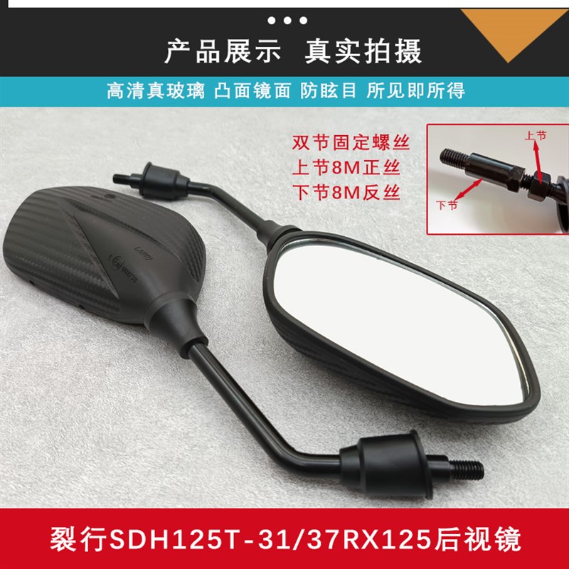 适用新大洲本田摩托车RX125裂行SDH125T-31-37后视镜倒车镜反光镜