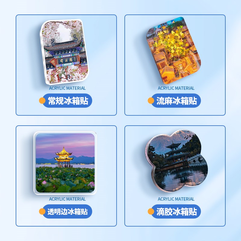 亚克力流麻冰箱贴定制旅游文创纪念品博物馆景区流沙磁吸照片定做
