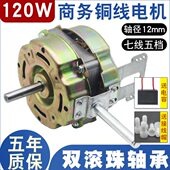 工业商务电机速大功率轴5落地电风扇120马达1218寸铜线W家用商用