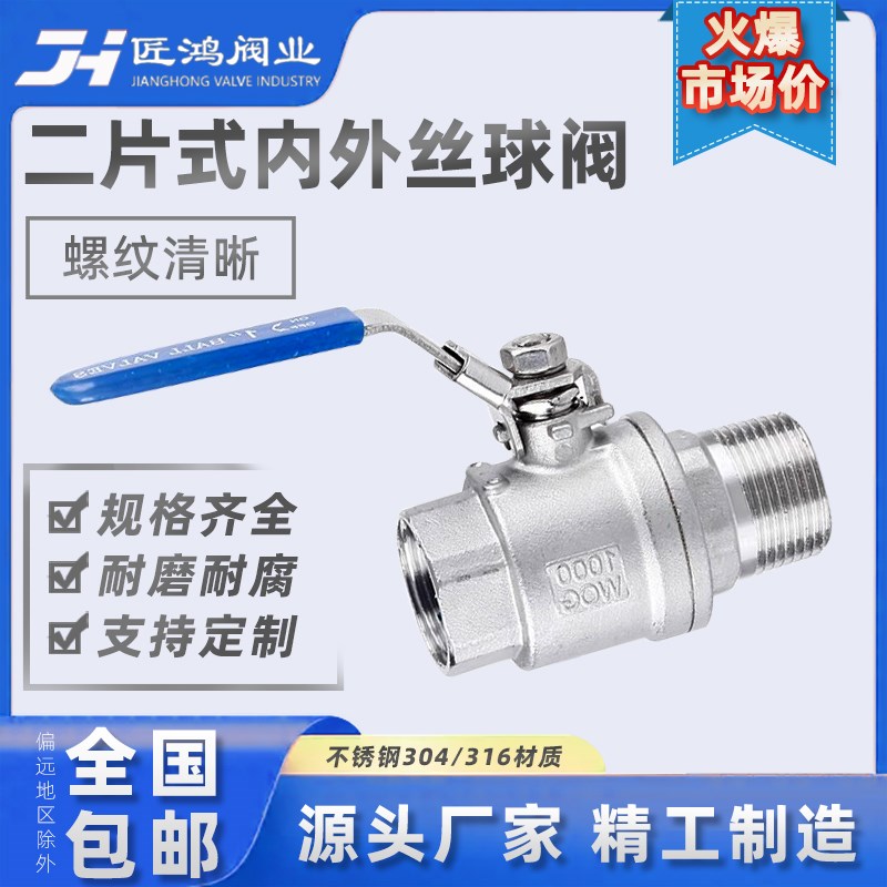 两片式内外丝球阀304不锈s钢316二片式内外螺纹球阀4分6分1寸2寸