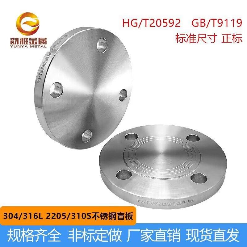 316L不锈钢g化工部法兰盖PN10 HG/T20592 突面国标盲板法兰片盘