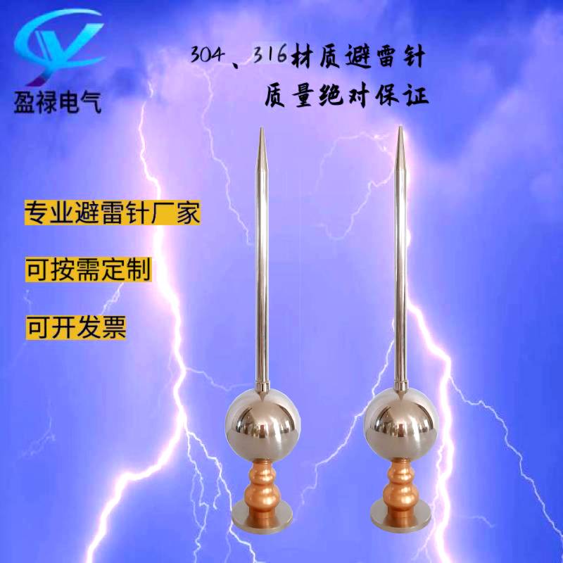 避雷针304不锈钢别墅家用高速路桥小型球N形立杆用防雷工程室外