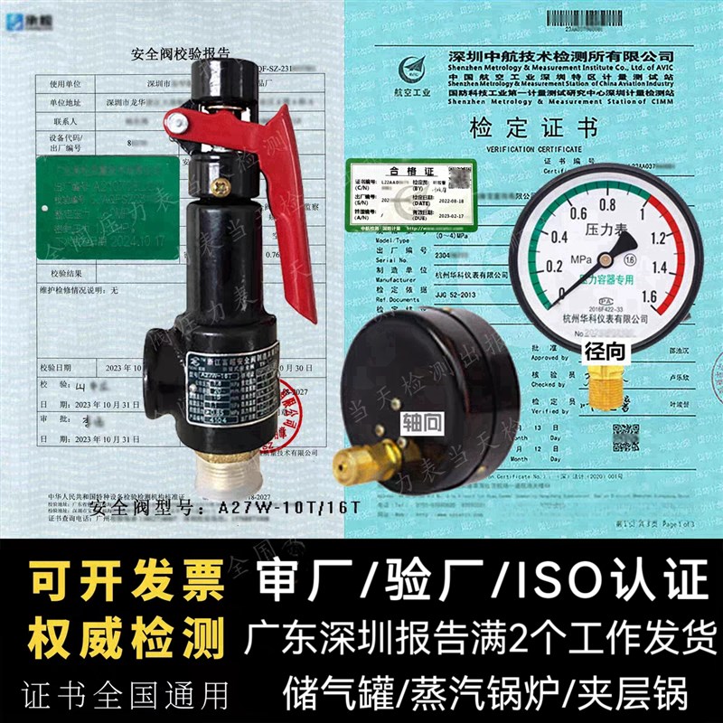 广东带报告A27W-16T富超安全阀空压机储气罐Q压力表检定证书富羽