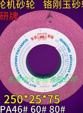 P平6L7砂轮砂轮机玉大气250铬刚磨床砂轮*75磨床孔面A4*120砂轮25