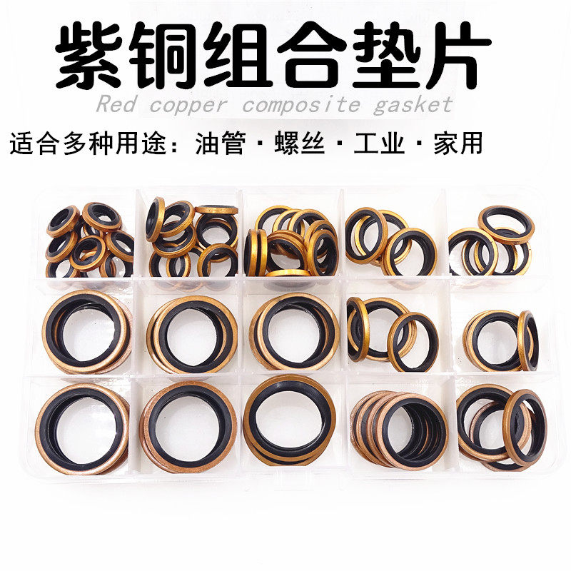 半包胶组合垫片修理盒紫铜垫圈油管密封J垫汽修农机油底壳螺丝垫,五金/工具,密封件,淘宝优惠券,粉丝福利购,淘宝优惠卷